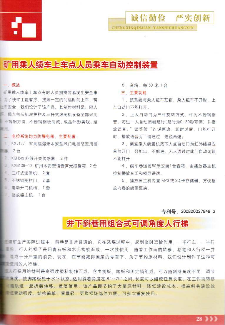 礦用乘人纜車上車點人員乘車自動控制裝置